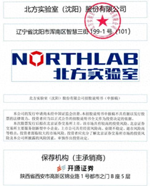 北方實驗IPO前人事布局 80后新財務總監上任，高管團隊兼任高校外聘教師